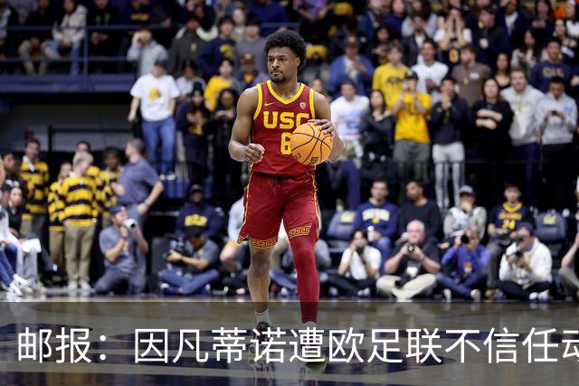 邮报：因凡蒂诺遭欧足联不信任动议；支持者流失，挑战者浮现